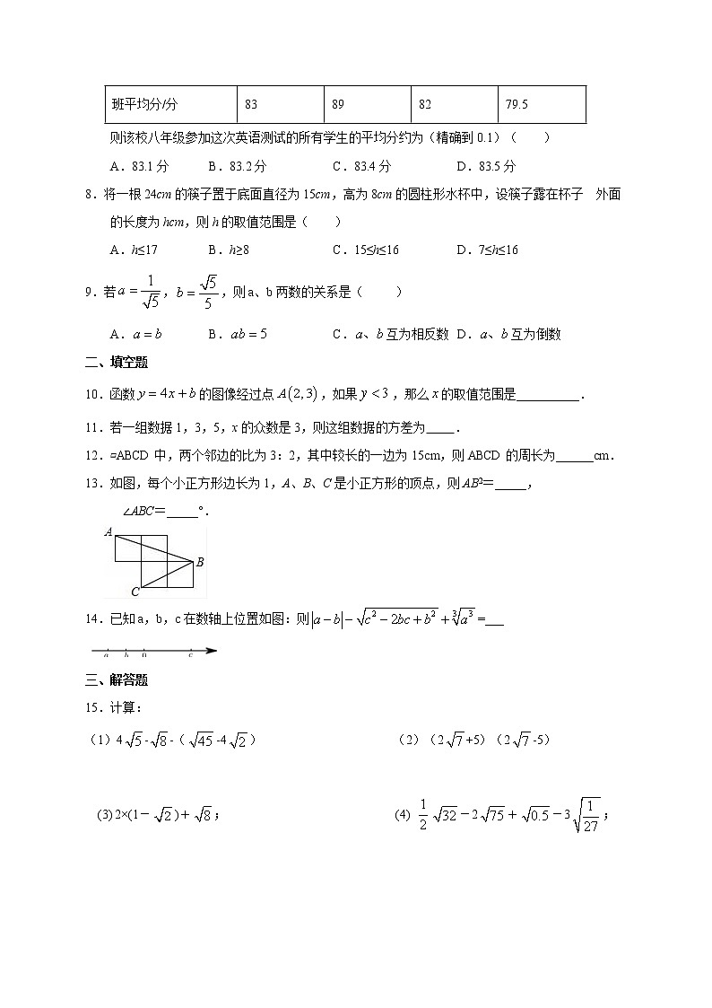 2020-2021学年人教版八年级数学下册 期末综合复习测试题（9）（word版 无答案）02