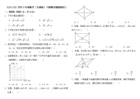 北京市朝阳区2020-2021学年八年级下学期期末模拟测试数学试卷（3）（人教版）（word版 无答案）