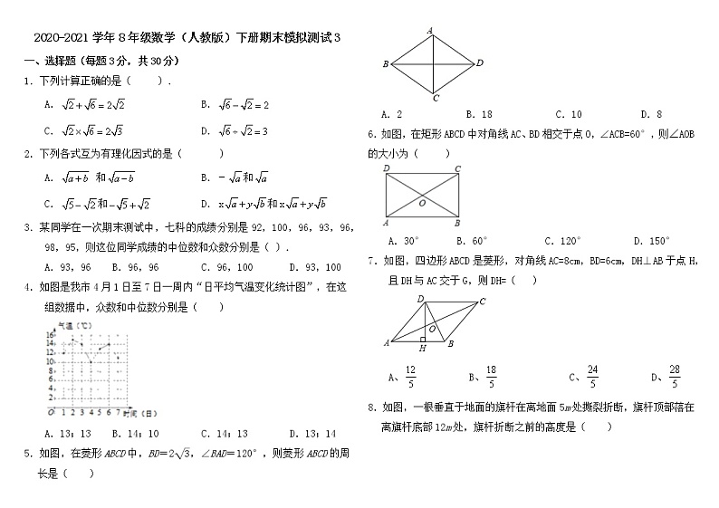 北京市朝阳区2020-2021学年八年级下学期期末模拟测试数学试卷（3）（人教版）（word版 无答案）第1页