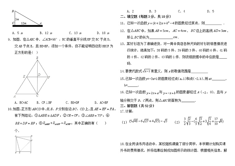 北京市朝阳区2020-2021学年八年级下学期期末模拟测试数学试卷（3）（人教版）（word版 无答案）第2页