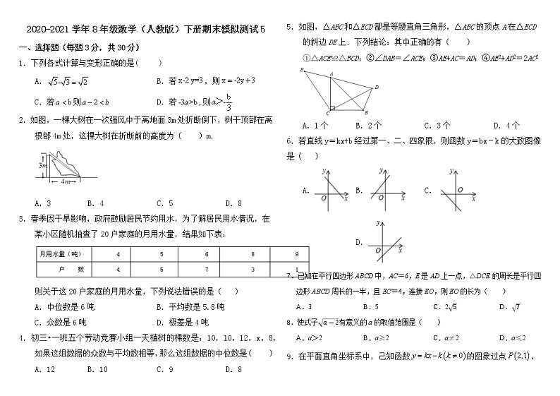 北京市海淀区2020-2021学年八年级数学（人教版）下学期期末模拟测试5（word版 无答案）01