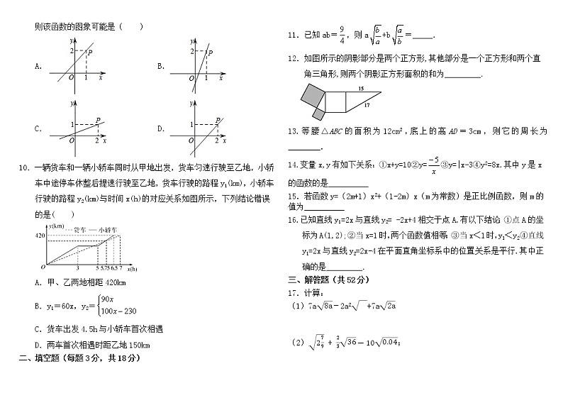 北京市海淀区2020-2021学年八年级数学（人教版）下学期期末模拟测试5（word版 无答案）02