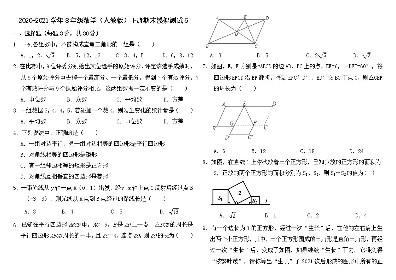 北京市海淀区2020-2021学年八年级数学下册期末模拟测试6（word版 无答案）01