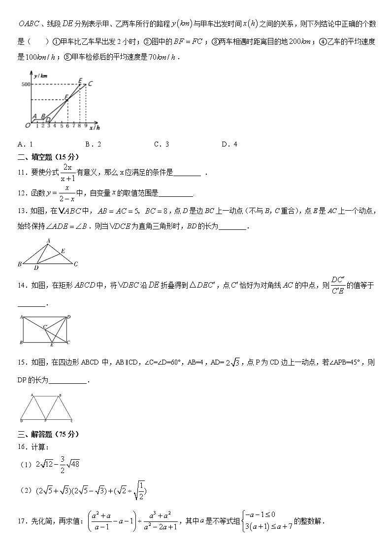 河南省淮滨县2020——2021学年下普期期末复习 八年级数学下册 考前自测题（word版 含答案）02