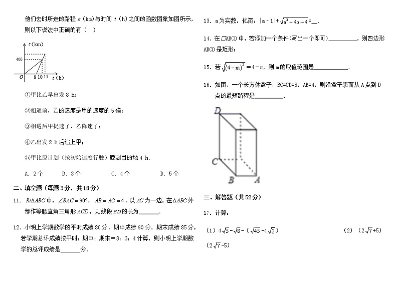 北京市大兴区2020-2021学年人教版八年级下学期期末数学模拟试题（7）（word版 无答案）02