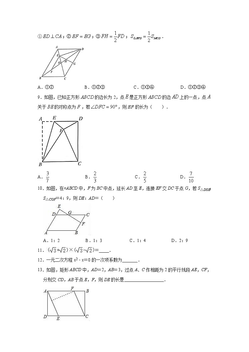 2020--2021学年浙教版八年级下册数学期末押题1（word版 含答案）02