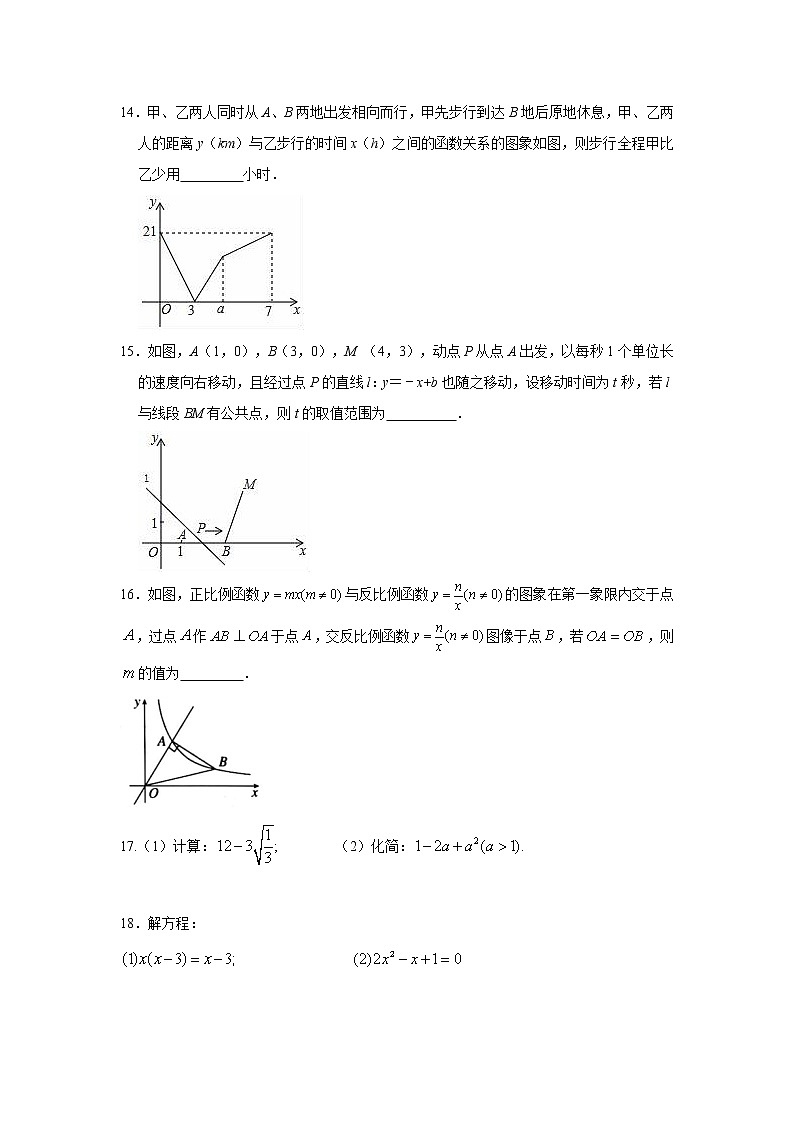 2020--2021学年浙教版八年级下册数学期末押题1（word版 含答案）03