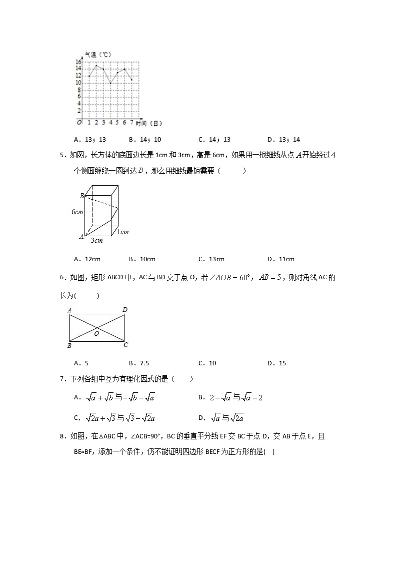 2020-2021学年人教版八年级下册数学期末冲刺试卷13（word版 无答案）02