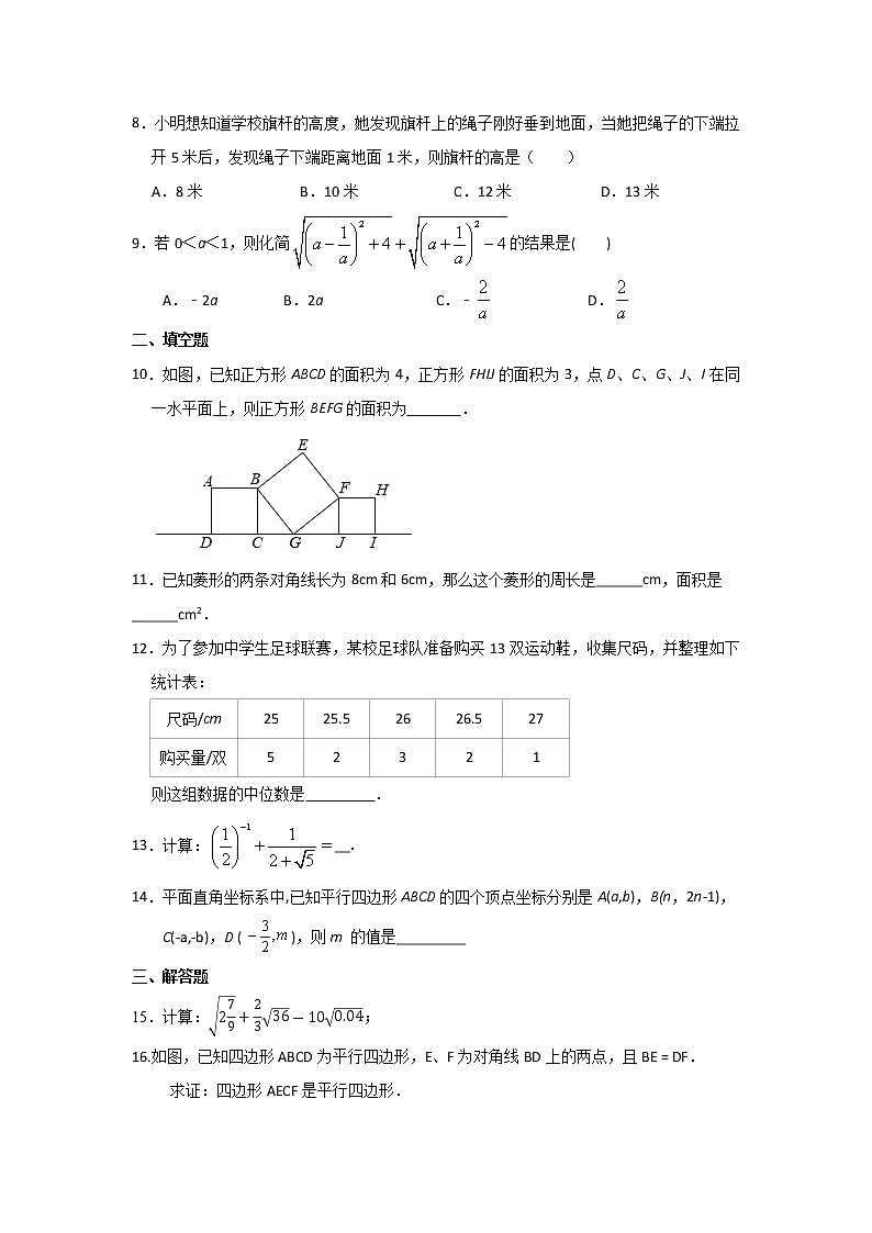 2020-2021学年人教版八年级下册数学期末模拟练习10（word版 无答案）第2页