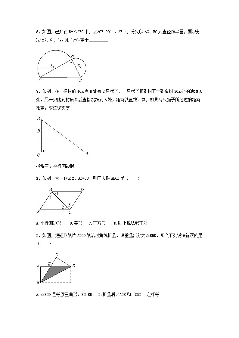 2020--2021学年人教版八年级数学下册期末分类训练（七）（word版 无答案）03
