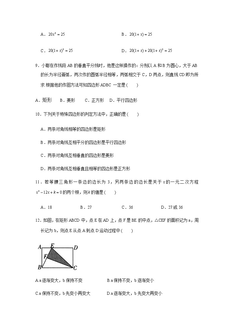 期末练习卷（11）2020-2021学年浙教版数学八年级下册（word版 含答案）02