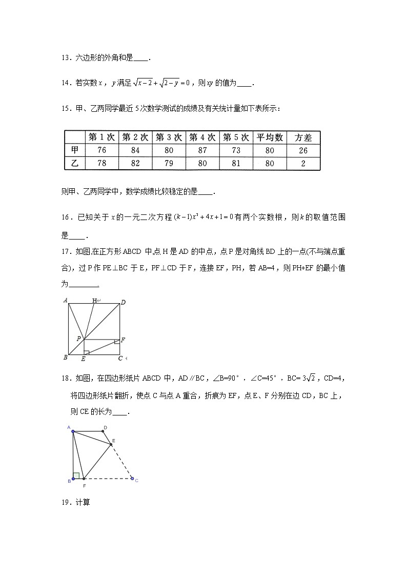 期末练习卷（11）2020-2021学年浙教版数学八年级下册（word版 含答案）03
