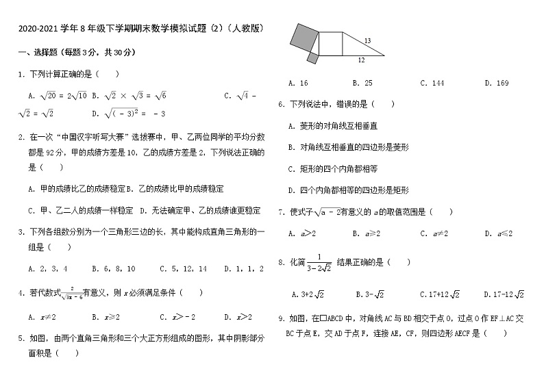 北京市西城区2020-2021学年八年级数学人教版下册 期末模拟试题（2）（word版 无答案）01
