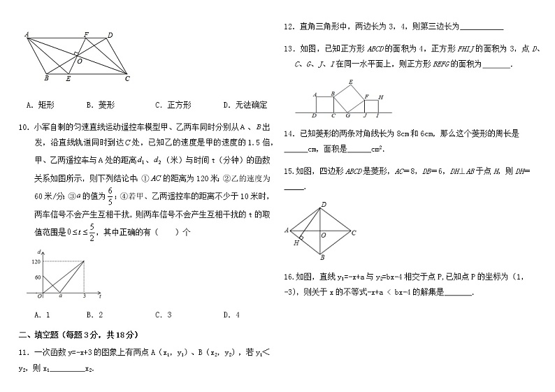 北京市西城区2020-2021学年八年级数学人教版下册 期末模拟试题（2）（word版 无答案）02