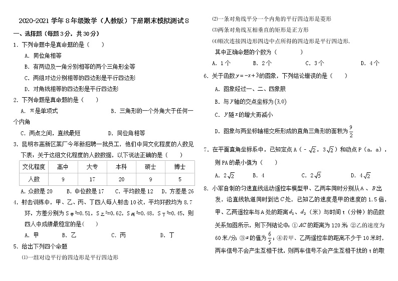北京市朝阳区2020-2021学年八年级数学 下册学期期末模拟测试8（word版 无答案）01