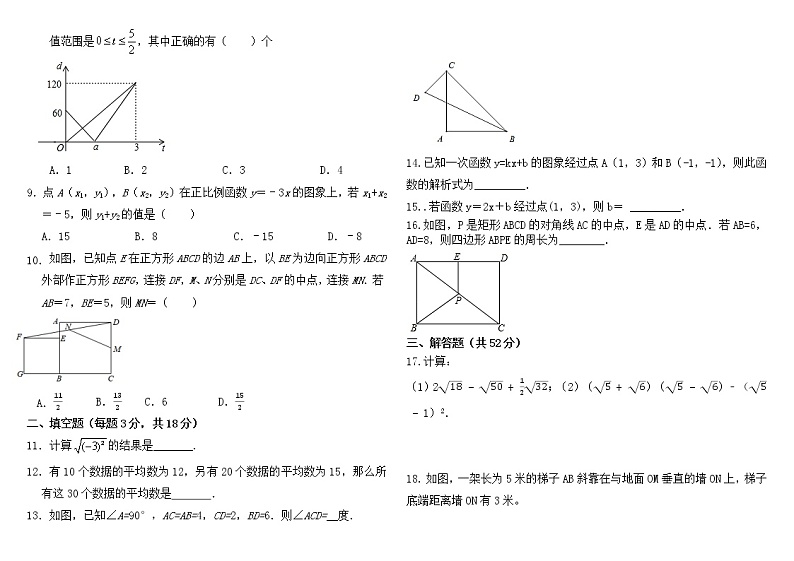 北京市朝阳区2020-2021学年八年级数学 下册学期期末模拟测试8（word版 无答案）02