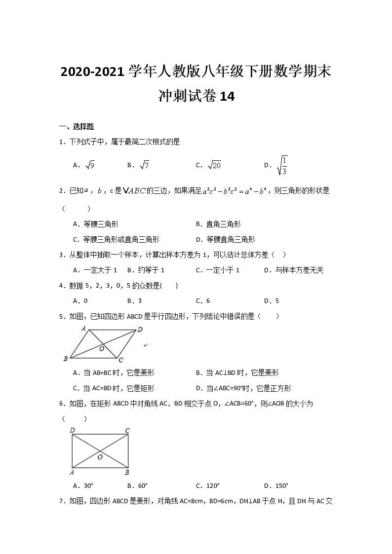 2020-2021学年人教版八年级下册数学期末冲刺试卷14（word版 无答案）第1页
