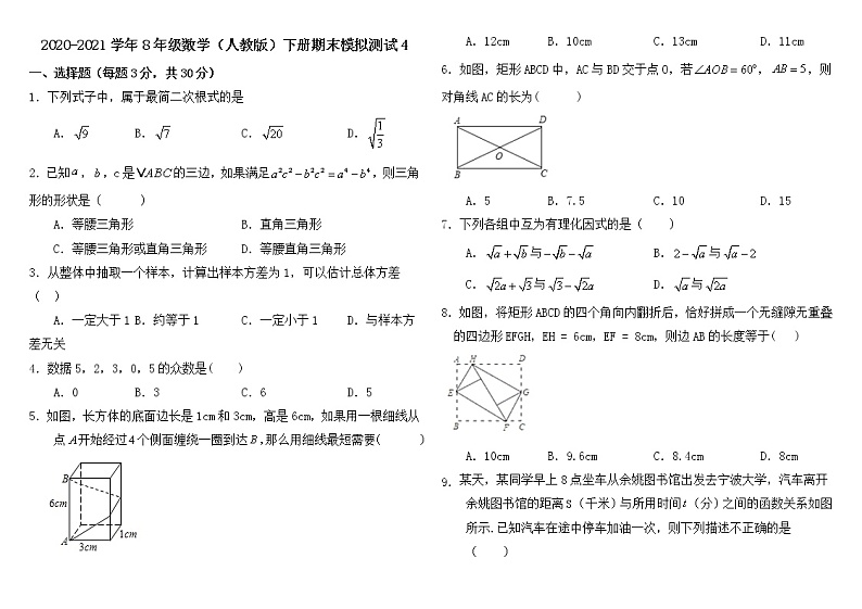 北京市大兴区2020-2021学年八年级下学期期末模拟测试数学试卷4（人教版）（word版 无答案）01