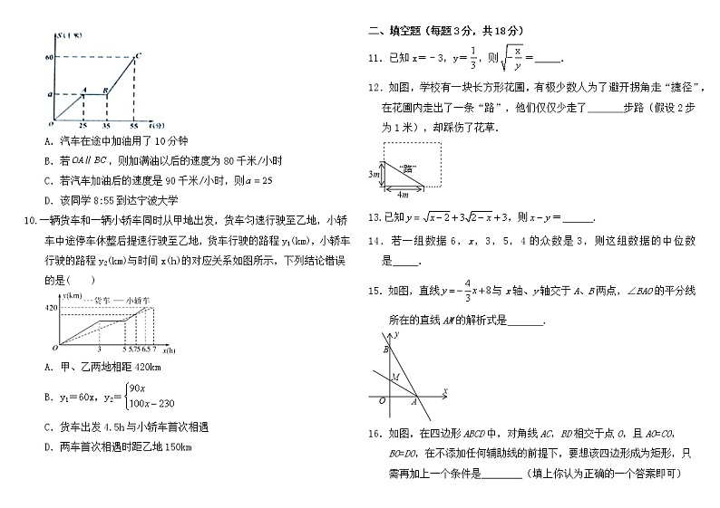 北京市大兴区2020-2021学年八年级下学期期末模拟测试数学试卷4（人教版）（word版 无答案）02