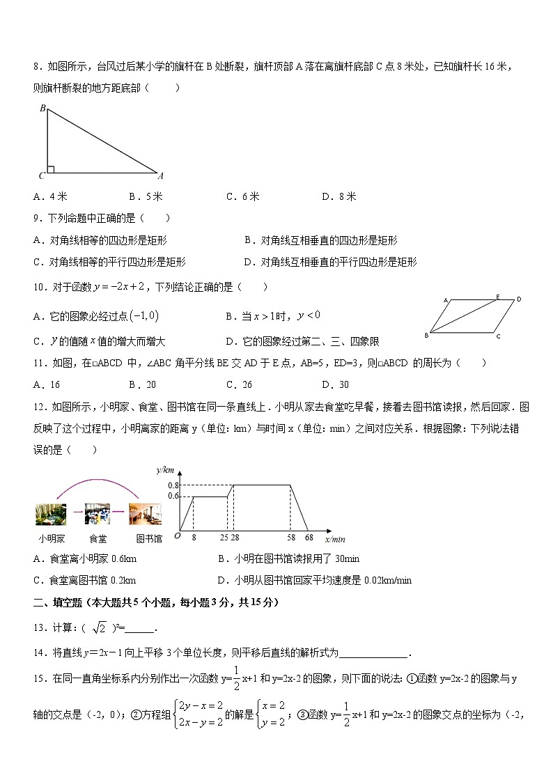 2020-2021学年人教版八年级下册期末数学模拟试题1（天津地区）（word版 无答案）02