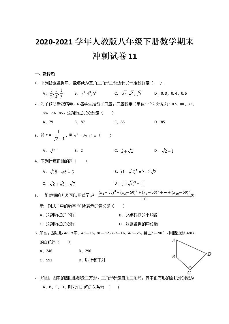 2020-2021学年人教版八年级下册数学期末冲刺试卷11（word版 无答案）01
