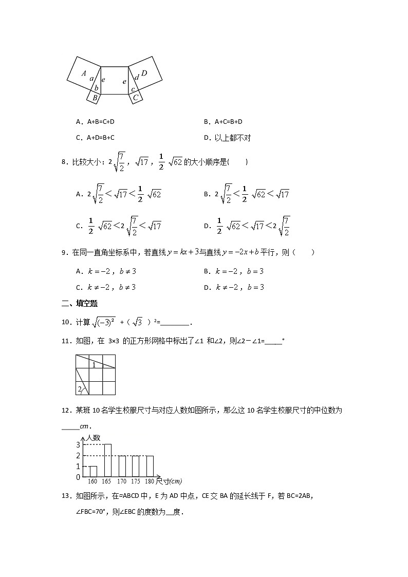 2020-2021学年人教版八年级下册数学期末冲刺试卷11（word版 无答案）02
