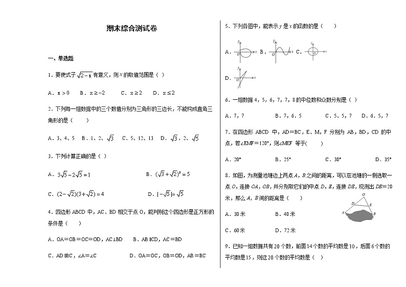 黑龙江省绥棱县2020-2021学年八年级下学期期末数学综合测试卷（word版 无答案）01