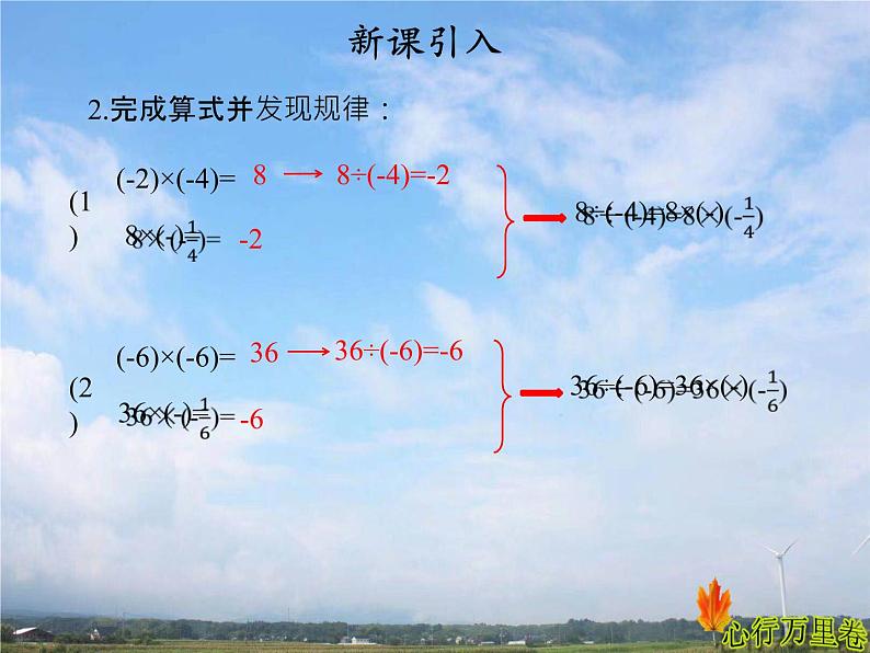 人教版数学七年级上册第一章第四节第2课时 有理数除法 课件05