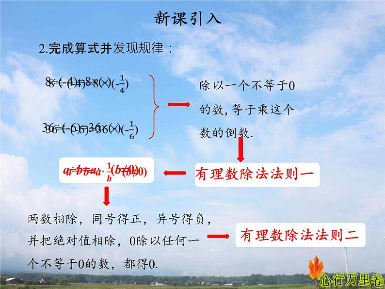 人教版数学七年级上册第一章第四节第2课时 有理数除法 课件06