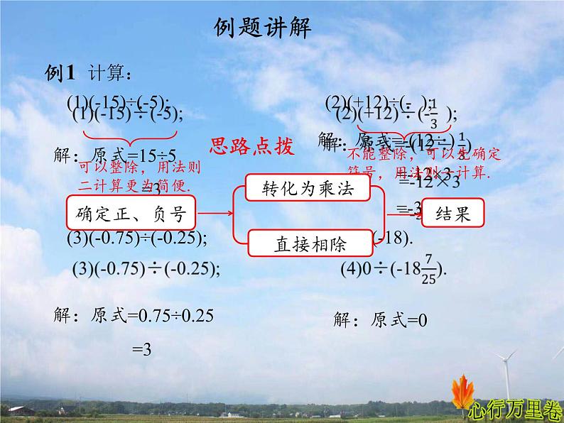 人教版数学七年级上册第一章第四节第2课时 有理数除法 课件08