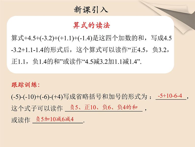 人教版数学七年级上册第一章第三节第一课时有理数的加减混合运算第6页