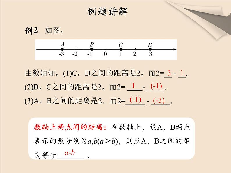 人教版数学七年级上册第一章第三节第一课时有理数的加减混合运算第8页