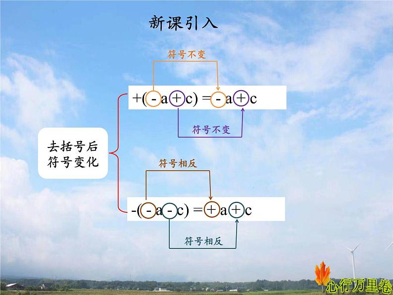 人教版数学七年级上册第二章第二节第2课时整式的加减第7页