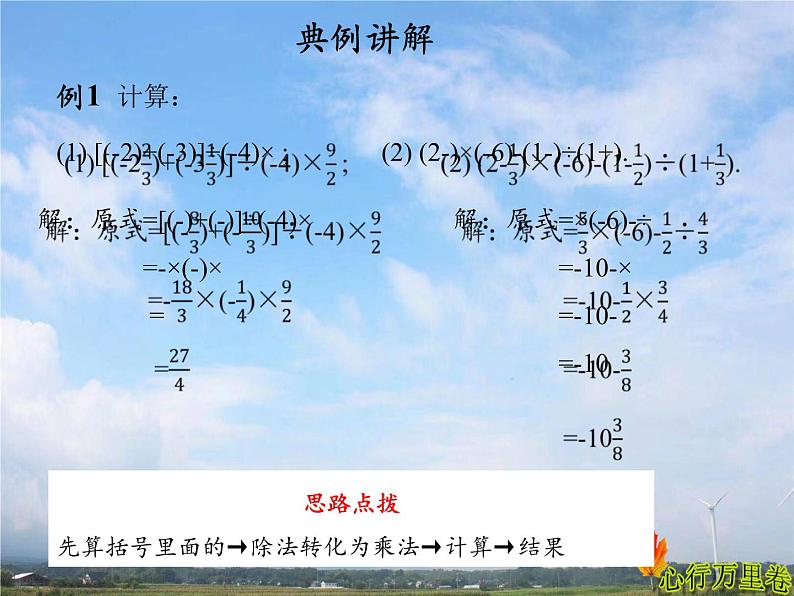 人教版数学七年级上册第一章第四节第2课时 加减乘除混合运算 课件04