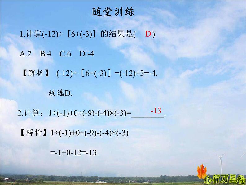 人教版数学七年级上册第一章第四节第2课时 加减乘除混合运算 课件06