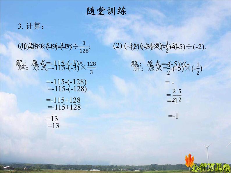 人教版数学七年级上册第一章第四节第2课时 加减乘除混合运算 课件07