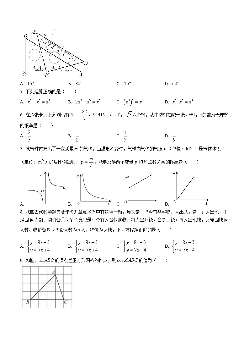 2021年湖北省宜昌市中考数学真题+答案（word版）02