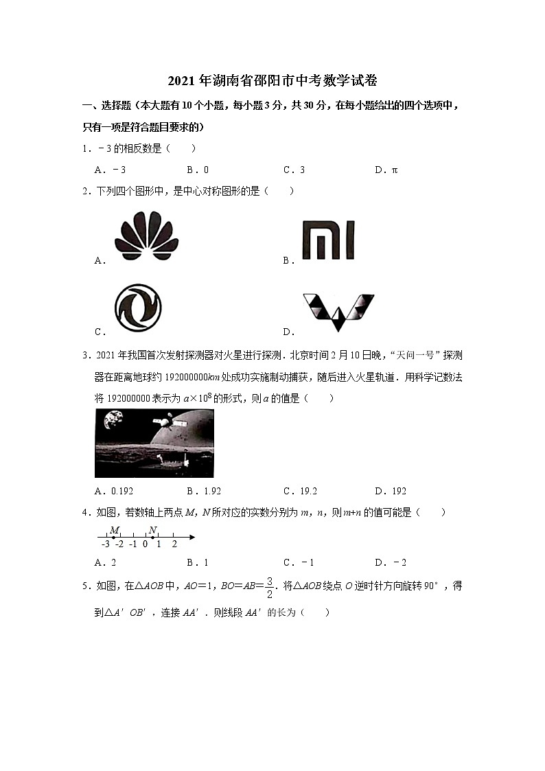 2021年湖南省邵阳市中考数学真题 （word版 含答案）01