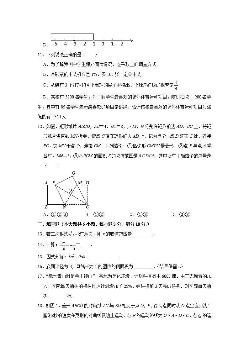 2021年湖南省衡阳市中考数学真题（word版 含答案）03