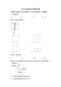 2021年江西省中考数学真题 （word版 含答案）