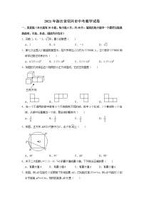 2021年浙江省绍兴市中考数学真题试卷（word版 含答案）