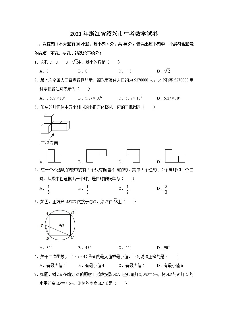 2021年浙江省绍兴市中考数学真题试卷（word版 含答案）01