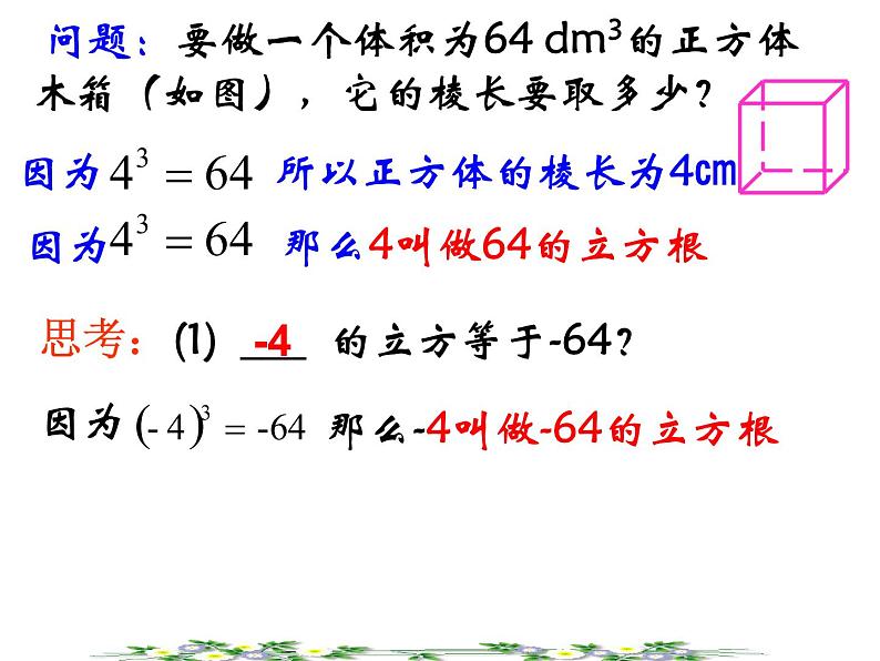 泸科版版数学初中七年级下册第六章第一节立方根课件第2页