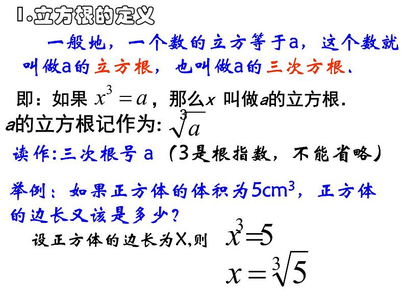 泸科版版数学初中七年级下册第六章第一节立方根课件第3页