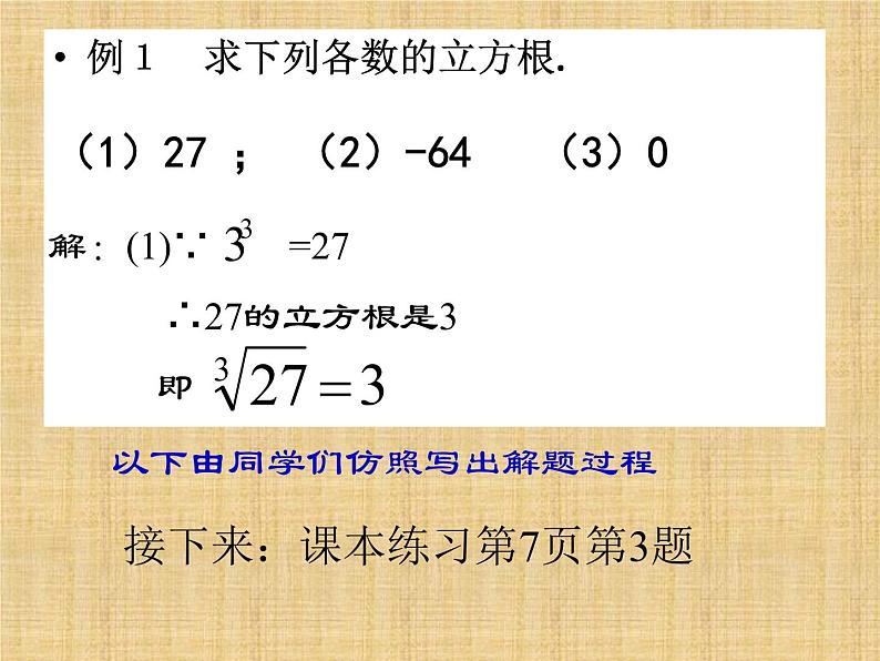 泸科版版数学初中七年级下册第六章第一节立方根课件第5页