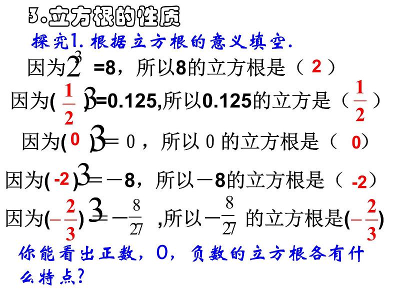 泸科版版数学初中七年级下册第六章第一节立方根课件第7页