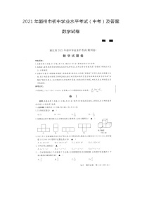 2021年浙江衢州市中考数学试卷及答案 (图片版)