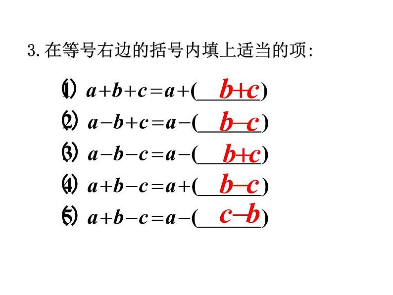 泸科版版数学初中七年级下册第八章第三节完全平方公式与平方差公式（第3课时）课件第3页