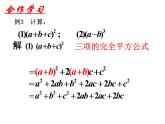 泸科版版数学初中七年级下册第八章第三节完全平方公式与平方差公式（第3课时）课件