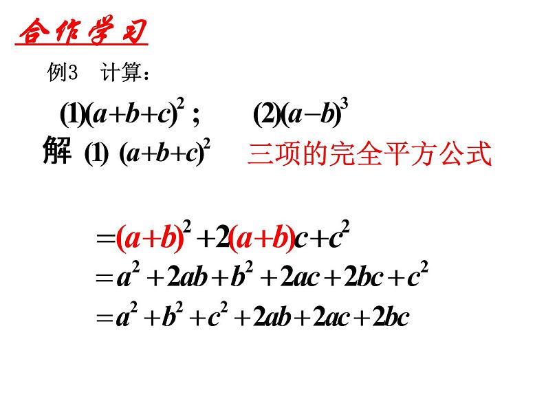 泸科版版数学初中七年级下册第八章第三节完全平方公式与平方差公式（第3课时）课件第4页